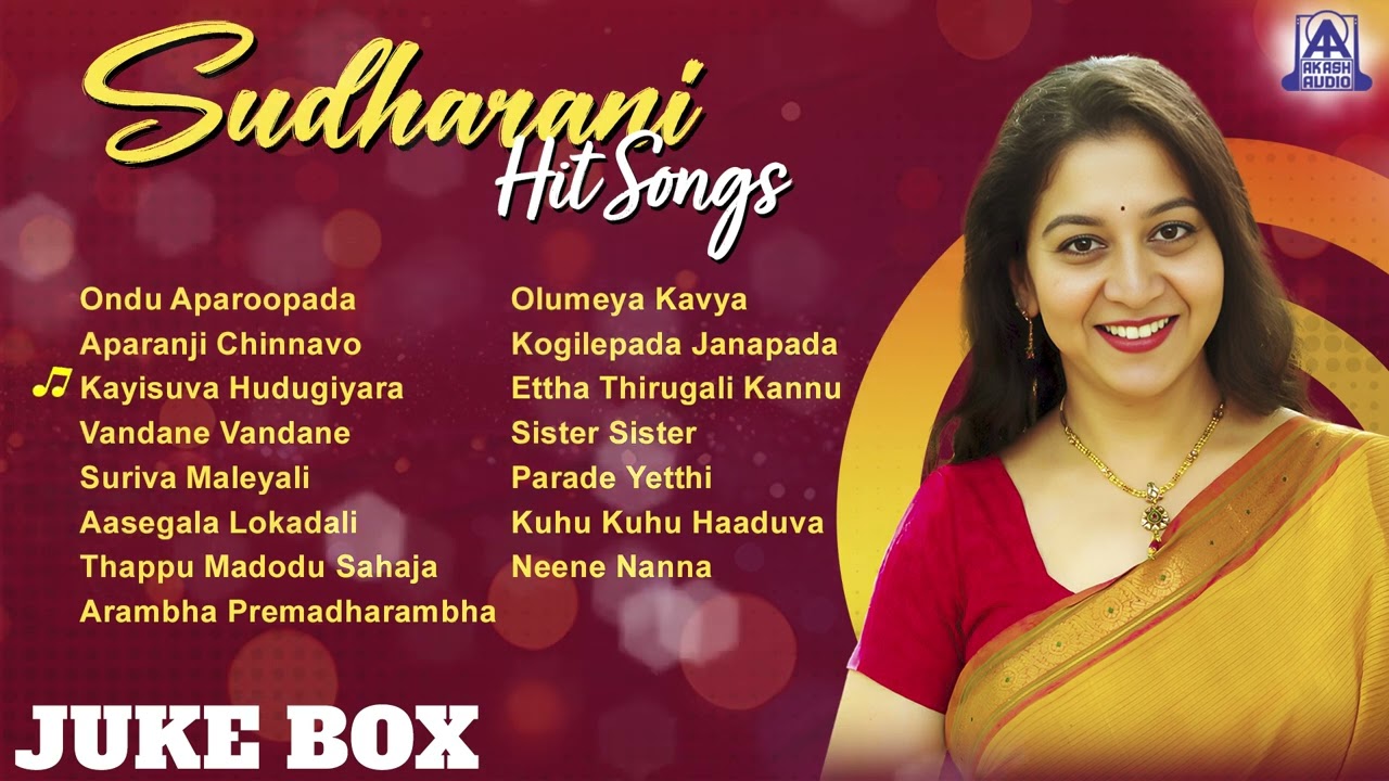 Sudharani Hit Songs - ಸುಧಾರಾಣಿ ಹಿಟ್ ಸಾಂಗ್ | Audio Jukebox | Love Hit Songs | Akash Audio