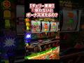 チェリーは狙わないと光らない?#ジャグラー #初心者 #ペカ #パチスロ #shorts