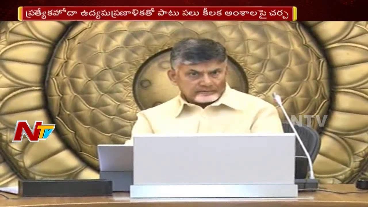 AP Cabinet Meet : CM Chandrababu to Hold Meet with Party Leaders Over AP Special Status || NTV