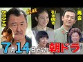 【朝ドラ「あんぱん」】第１６週『面白がって生きえ』のあらすじ