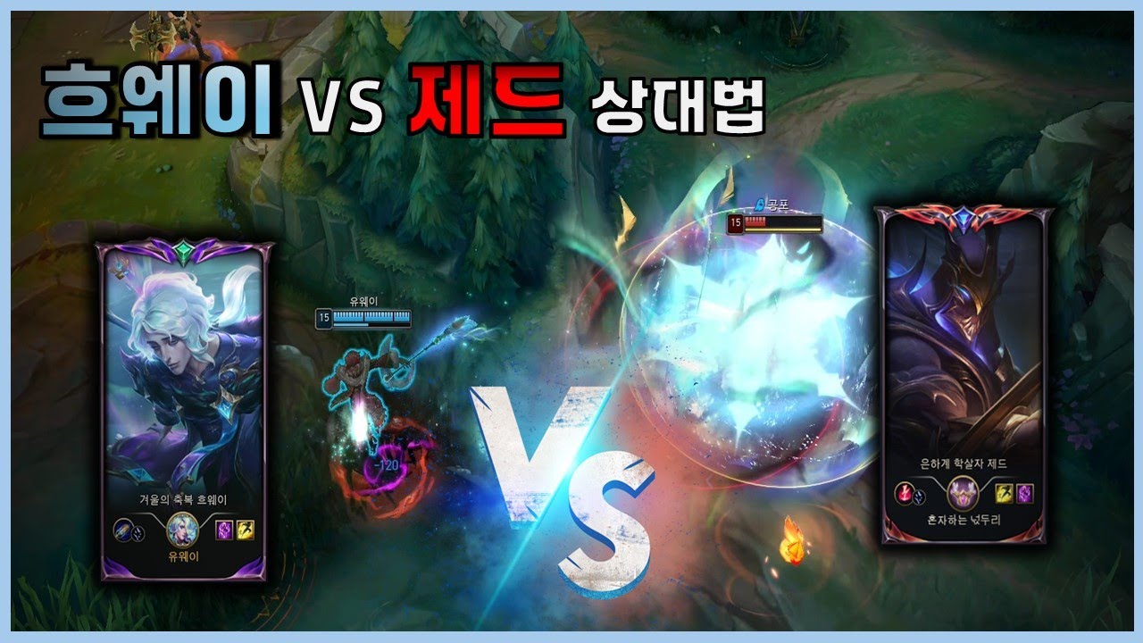 4명예 받은 흐웨이 제드 상대법 ( FEAT. 온재 )