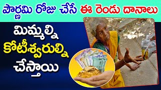 Do These 2 Donations During Pournami To Become Millionaires | Jathaka Chakram