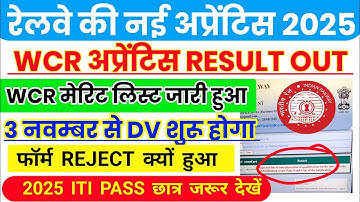 WCR Railway Apprentice Result Out 2025 | Merit List Out | Rejected ❌