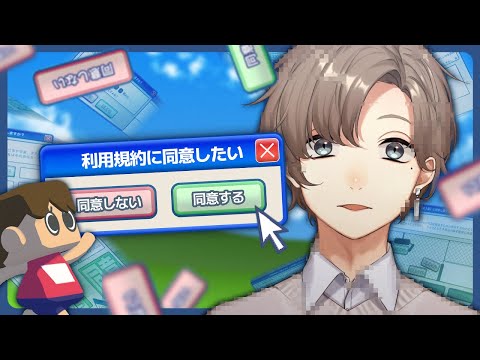 利用規約に同意したい | 巷ではやっているゲームっ【にじさんじ/叶】 video thumb