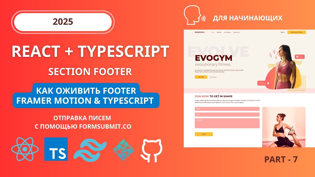 Как оживить Footer с Framer Motion и TypeScript. Пошагово на реальном проекте