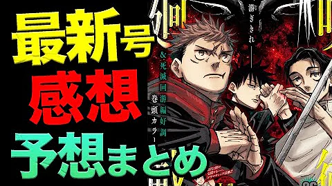 呪術廻戦 交流会棄権キャラ 死亡の法則がヤバイ 完全一致する 死因 が怖すぎる 最新150話考察 ネタバレ注意 Mp3