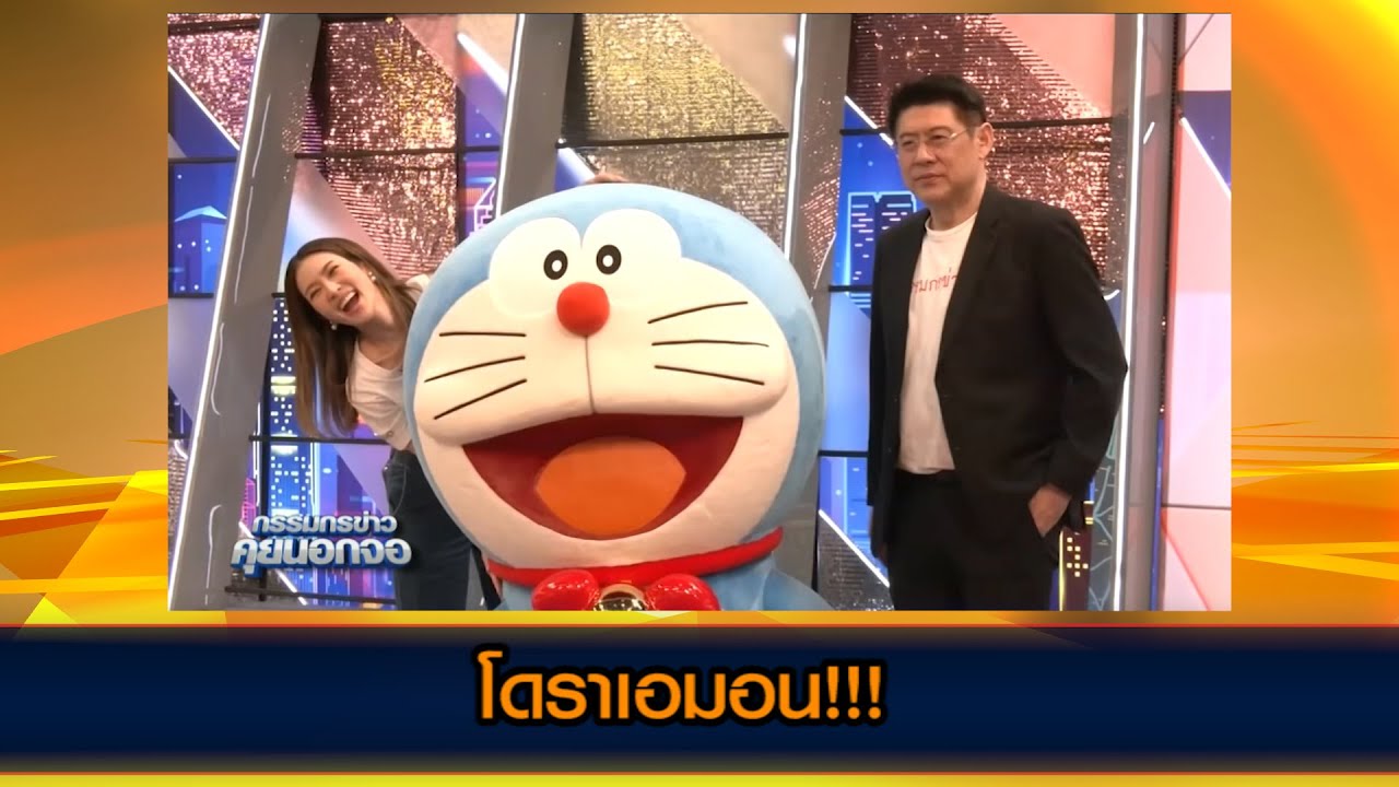 ย้อนวัยเด็ก! โดราเอมอน!!