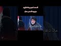 إني مرجع دين الامام سيد السيستاني بس عشقي السيد مقتدى الصدر إني مرجع دين الامام سيد السيستاني بس عشقي السيد مقتدى الصدر