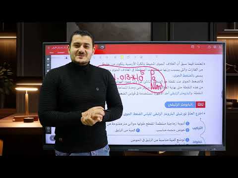 البارومتر الزئبقي فيزياء تانيه ثانوي