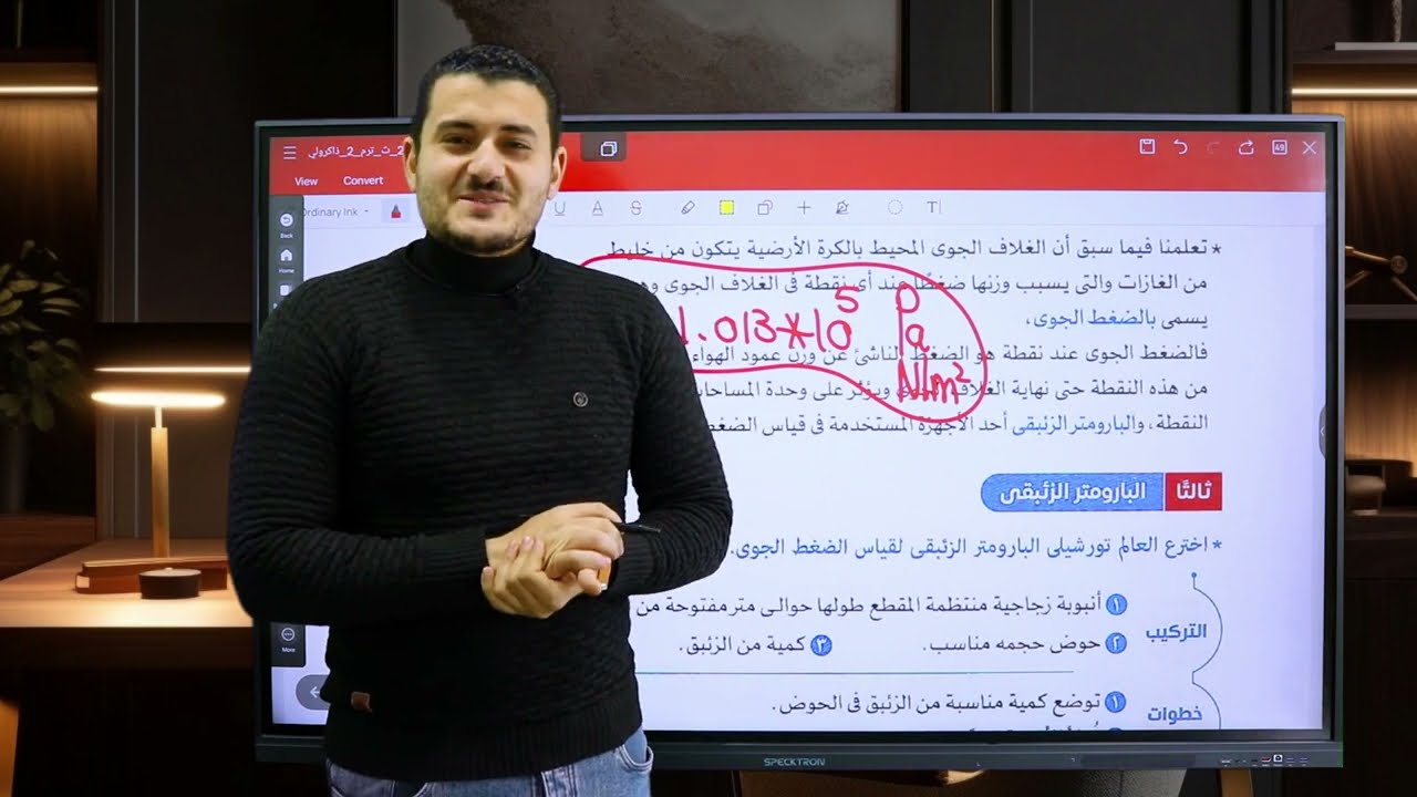 البارومتر الزئبقي ● فيزياء تانيه ثانوي