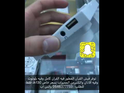 فيش القرآن المطور ترند