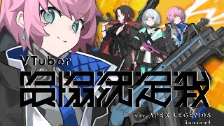 【 #V最協S4 4日目 】ヴァルキリー飛行態勢。オールグリーン。誰でもかかってきな。【パカエル/如月れん/夕陽リリ】