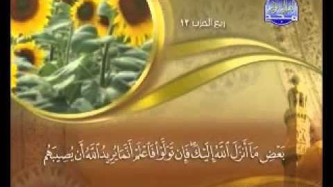 005 - سورة المائدة الشيخ القاريء ماهر المعيقلي