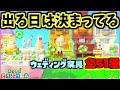 【あつ森】無駄な周回をしないでジューンブライド限定ウェディング家具全51種コンプ！【あつまれどうぶつの森/ウェディングドレス/６月】