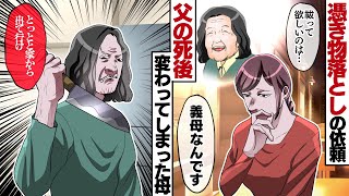 【小鳥遊香子の事件簿】実の母親の霊を祓ってくれ。そんな依頼が舞い込んできた。話を聞いていくと・・・。