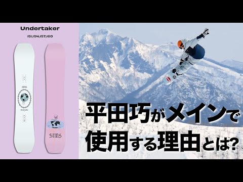 き*】様 ★ティナバシッチモデル★SIMS×HEAD 143 スノーボード&バイ シムス SIMS SUBLIMINAL 139 スノーボード&バインディング 板