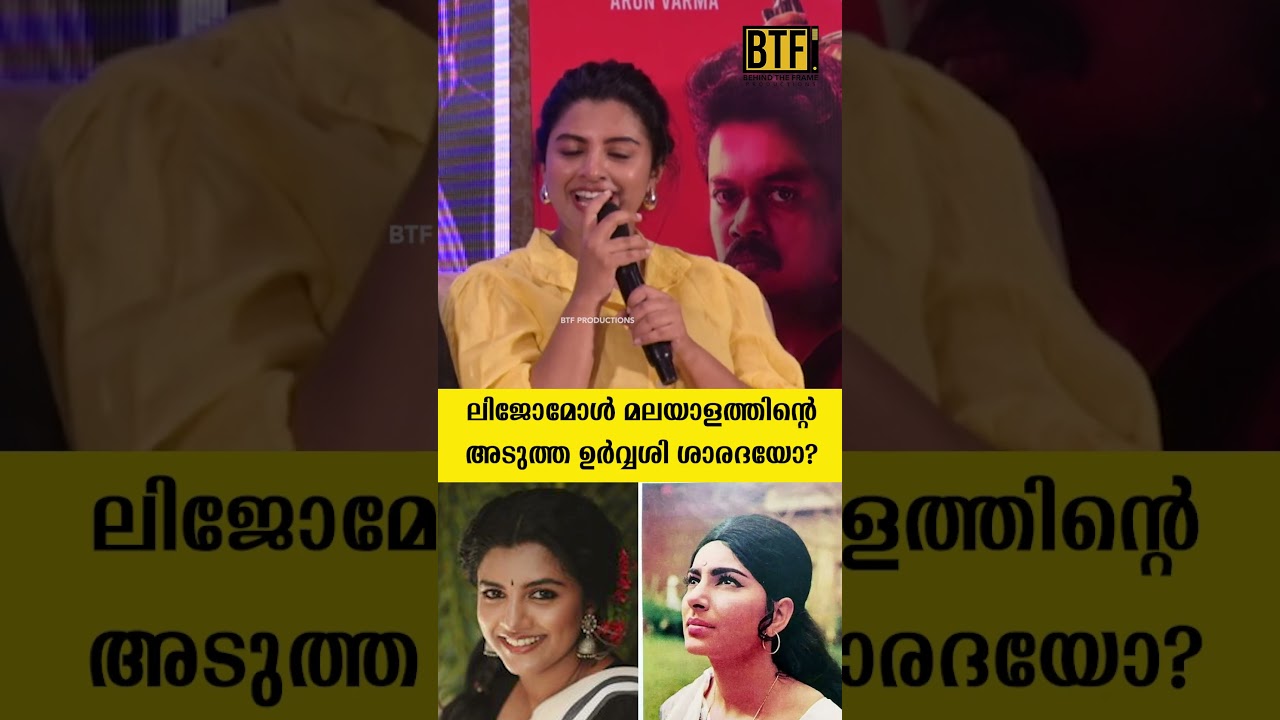 Lijomol Jose Responds To Sharada Comparison At Baby Girl Movie Press Meet