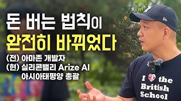 ”한국만 몰라요”, AI로 무너진 미국 취업시장, 그리고 살아남은 기업·사람의 능력 | AI 특집 1편