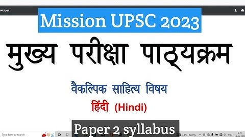 UPSC mains optional हिंदी साहित्य पेपर 2 पाठ्यक्रम 2023 #mathtech #upsc