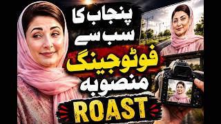 Maryam Nawaz Roast | Dr Younis Butt |Comedy Care Unit #punjabpolitics #comedy ##ccu#MaryamNawaz