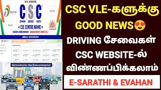 csc driving licence apply 2023 | csc transport service | driving licence online apply through csc