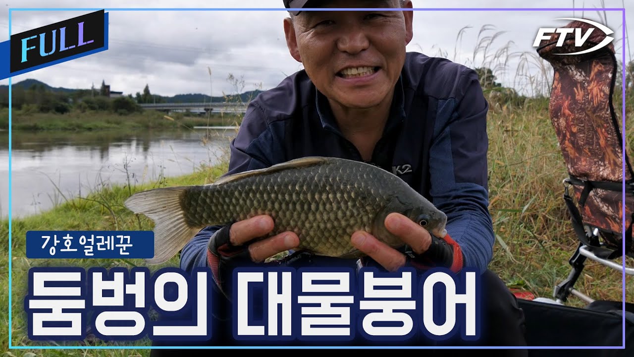 [Full]은밀한 둠벙에서 만난 월척[강호얼레꾼/38회]
