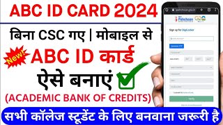 ABC ID Kaise Banaye|| How To Create ABC ID In Digilocker || ABC ID card kaise banaye mobile se