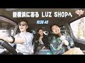新横浜にある LUZ SHOP へ GO!!!!  |  VLOG #3