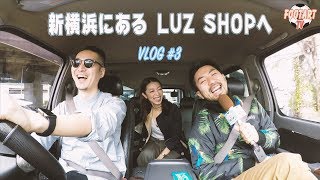 新横浜にある LUZ SHOP へ GO!!!!  |  VLOG #3