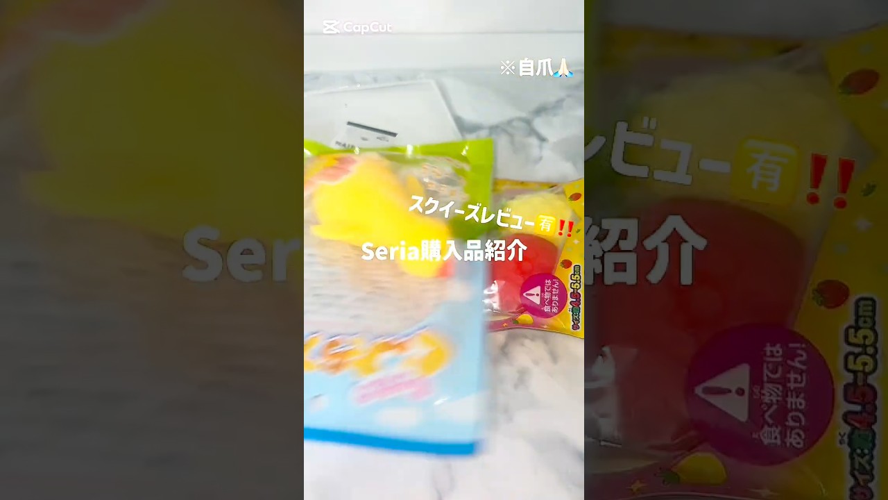 スクイーズレビュー🈶‼️購入品紹介 - YouTube