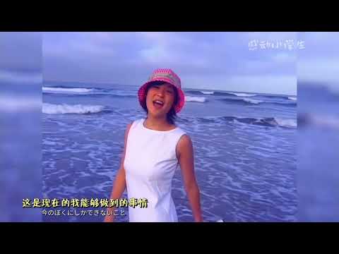 童年回忆！《神龙斗士3》主题曲《ひとつのハートで 》三重野瞳 真人MV!