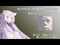 【AIイタコ】賢者のプロペラ-1【平沢進 cover】