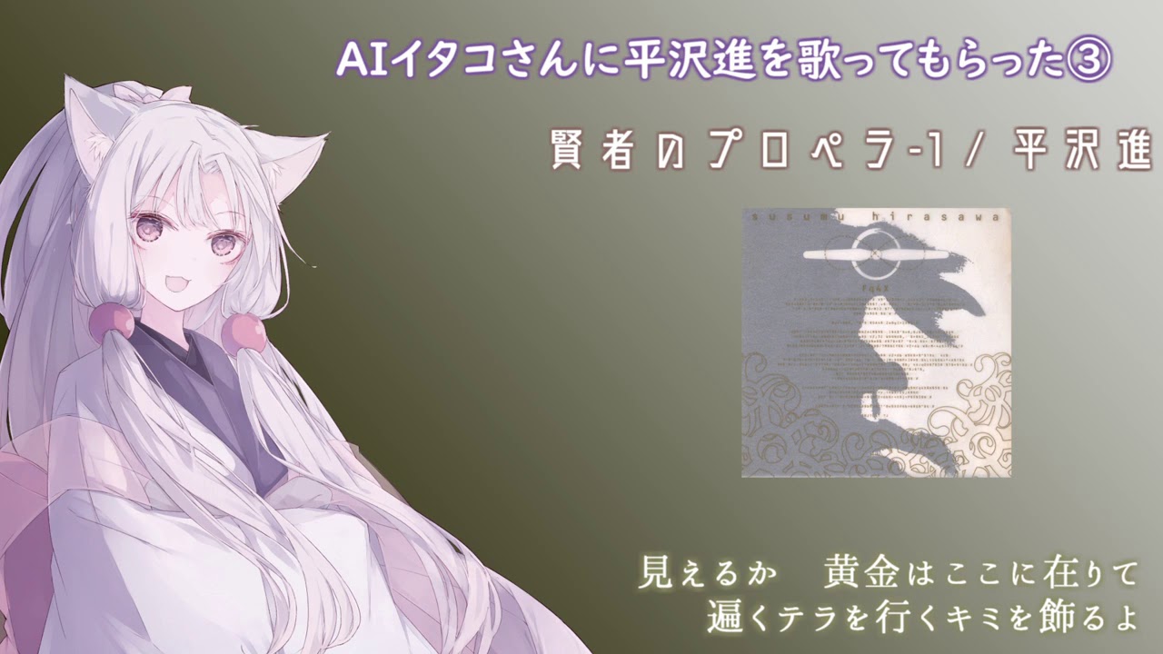 Aiイタコ 賢者のプロペラ 1 平沢進 Cover 的youtube视频效果分析报告 Noxinfluencer Aiイタコ 賢者のプロペラ 1 平沢進 Cover 的youtube视频效果分析报告 Noxinfluencer