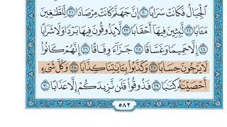 سورة النبأ الشيخ جزاع الصويلح المصحف المعلم