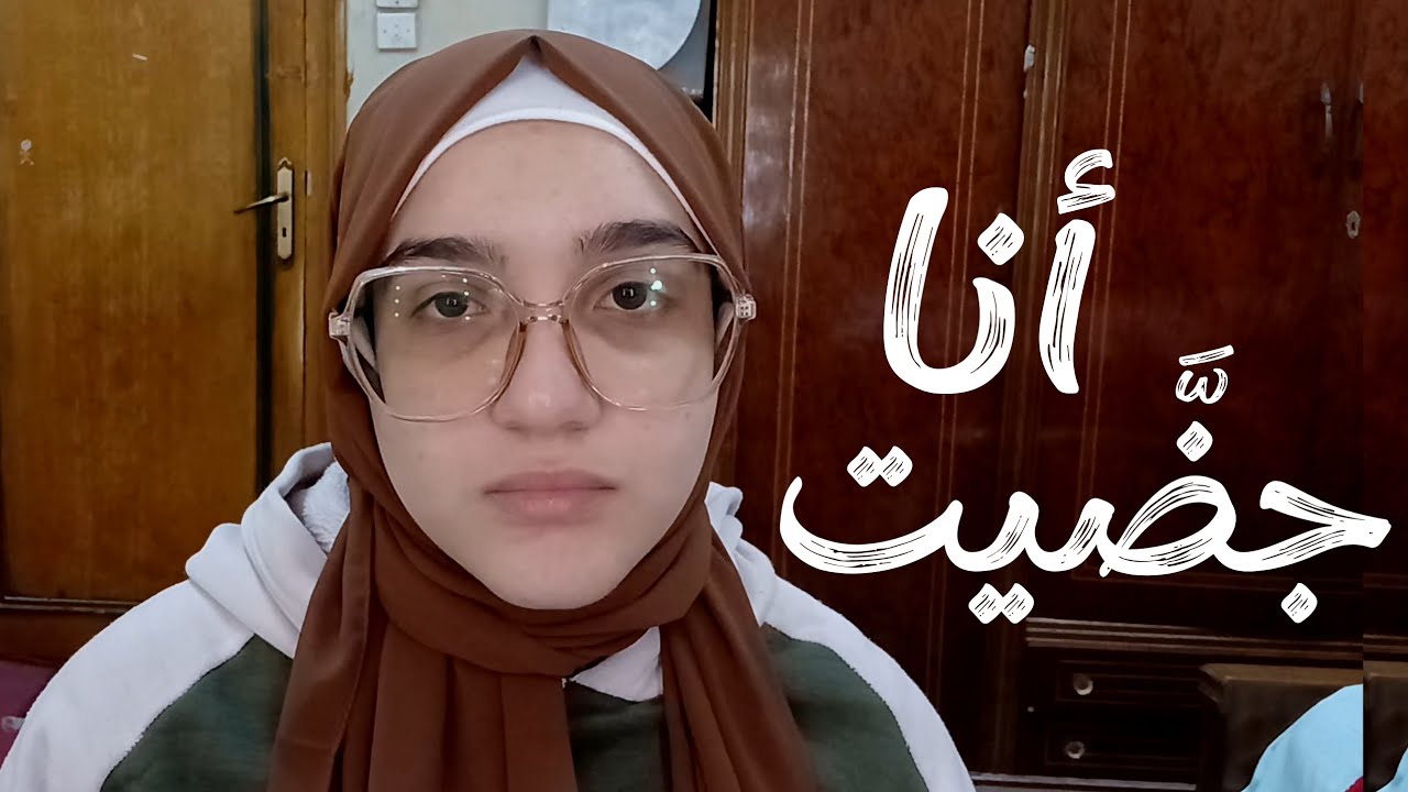 يوم سئ لبنت فى ثانوية عامة/ فضفضة...مش عارفة
