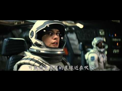 諾蘭年度鉅作【星際效應】官方中文預告三 (HD)