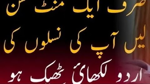 How to improve urdu handwriting _اردو لکھائی ٹھیک کرنے کا بہترین طریقہ _ _urduhandwriting(1)