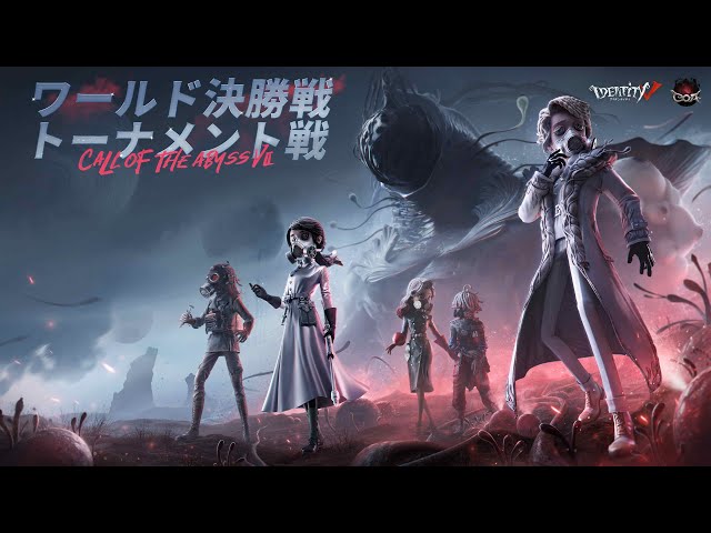 Call Of The Abyss Ⅶ ワールド決勝戦 トーナメント戦 Day3 (COA Ⅶ