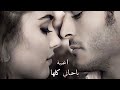 اغنية ياحياتي كلها اجمل اغنية رومنسية هدوء في العالم قلبي عشقك من البداية اجمل اغنية هتسمعها
