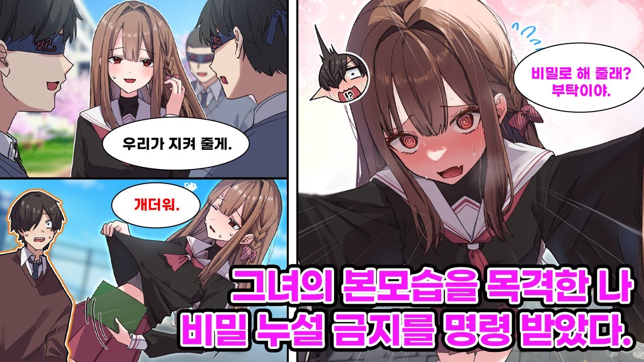 우리 학교엔 고상하고 예쁘기로 유명한 여자애가 있다. 부잣집 아가씨 같은 그녀는 어느 날 자신의 컨셉이 무너지는 모습을 나한테 들키고 마는데… [만화] [연애]