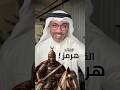 هرمز وخالد بن الوليد في معركة ذات السلاسل في الكويت 