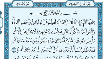 سورة الطلاق من ١ إلى ٣ ماهر المعقلي