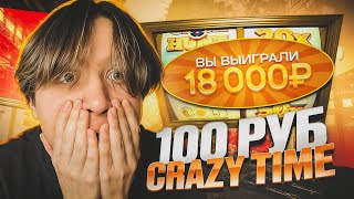 :  CRAZY TIME  100  //    CRAZY TIME //    