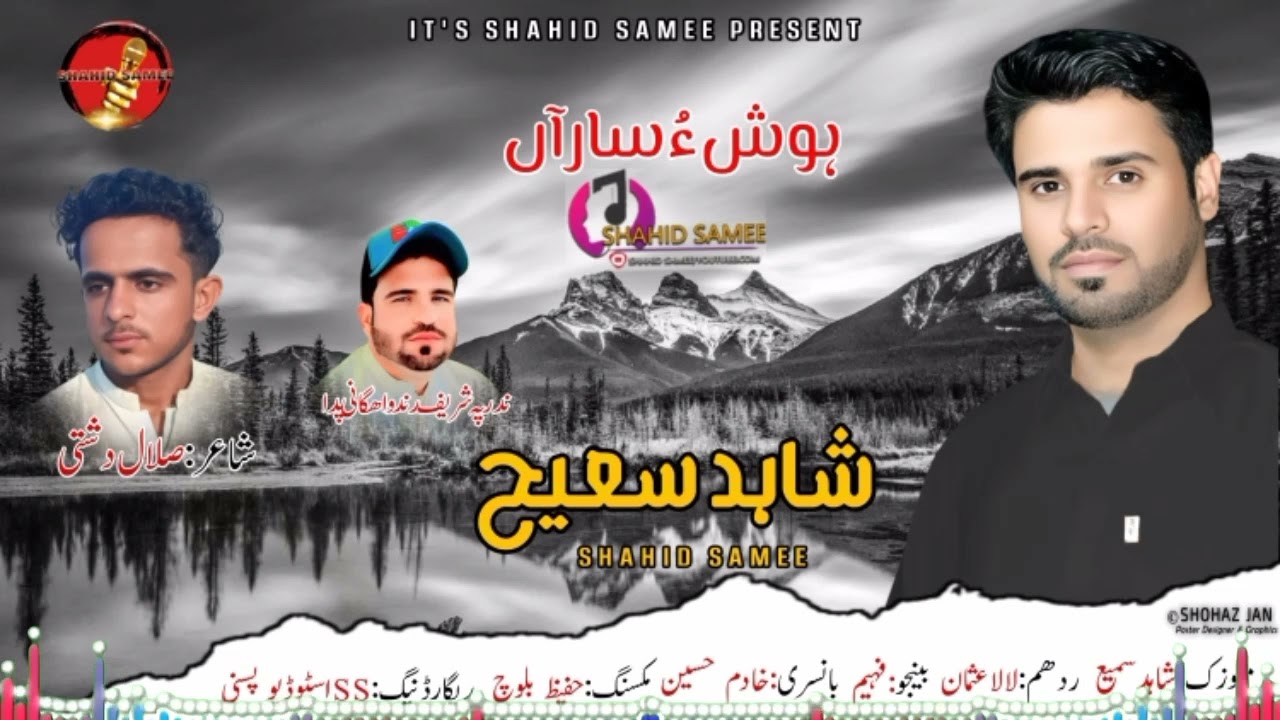 Shahid Samee New Song Cha Hosh Sara Raftaga poet / Salal Dashti 