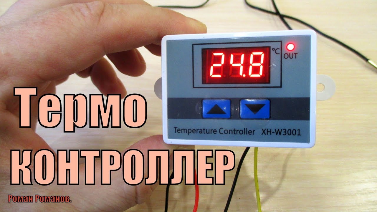 Термоконтроллер с датчиком температуры