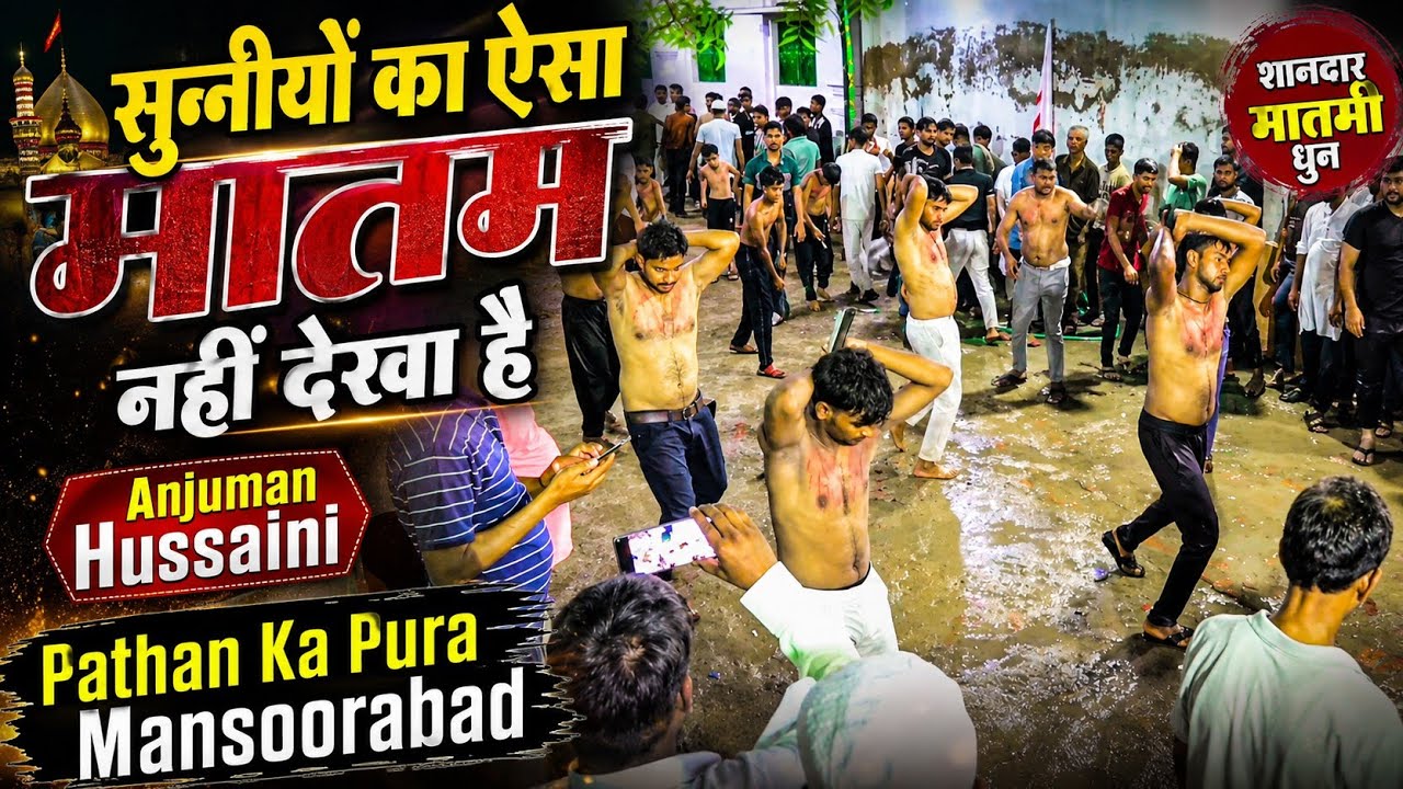 आज से पहले सुन्नियों का ऐसा मातम नहीं देखा होगा Anjuman Hussaini Pathan Ka Pura Anapur Mansoorabad