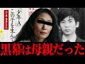 【胸糞注意】酒鬼薔薇聖斗の家庭環境が異常すぎる…神戸連続児童殺傷事件の全貌