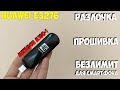 Хотите безлимитный интернет раздавать с модема? Huawei E3276 от Мегафона!