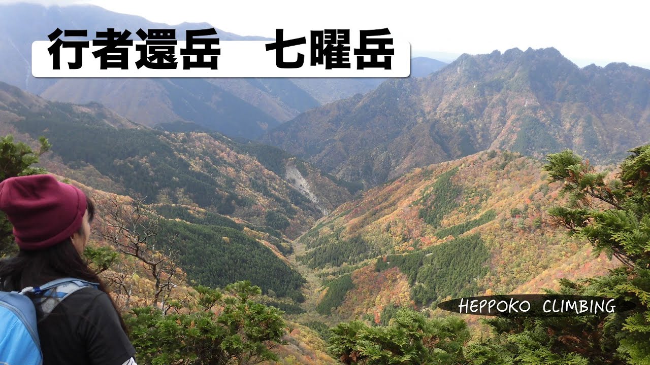 へっぽこ登山 行者還岳 七曜岳 奈良県 今日のランチはトマトラーメン Youtube