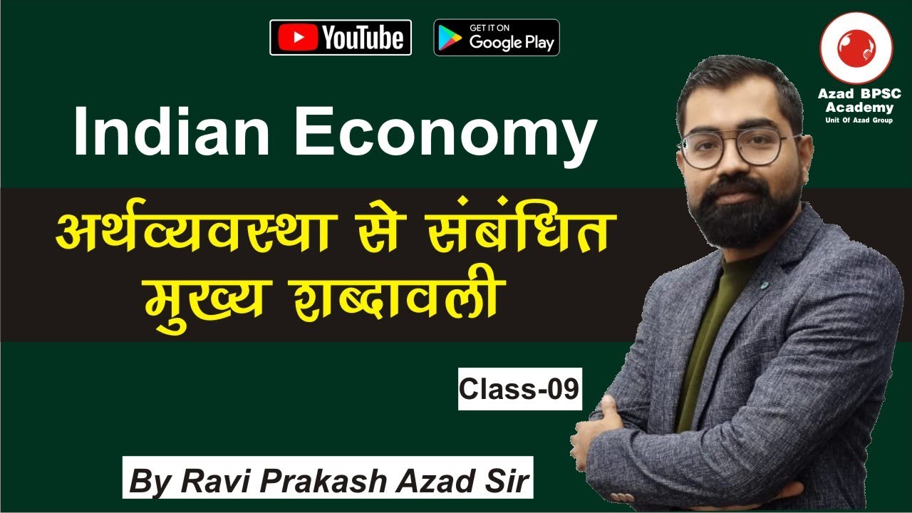 Indian Economy Class 09 || अर्थव्यवस्था से संबंधित मुख्य शब्दावली || By Ravi Prakash Azad Sir